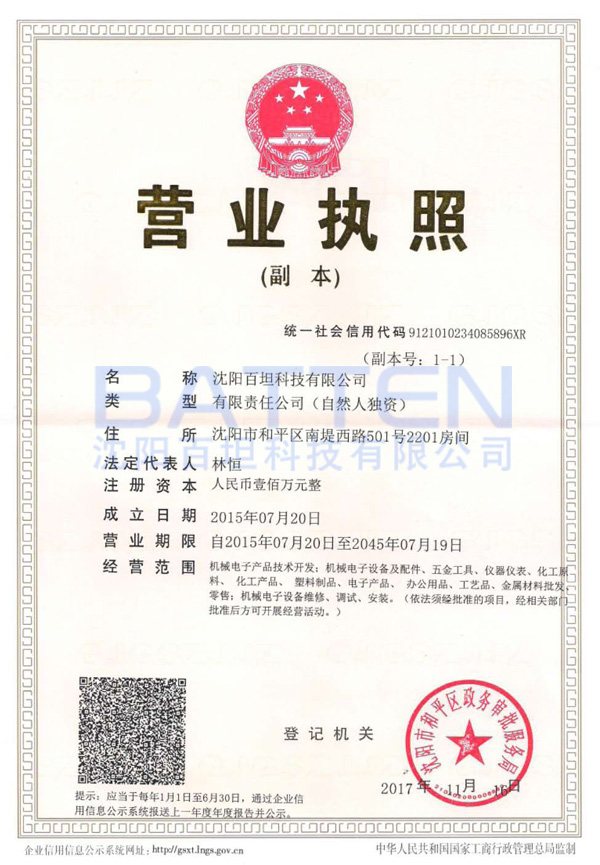 營(yíng)業(yè)執(zhí)照