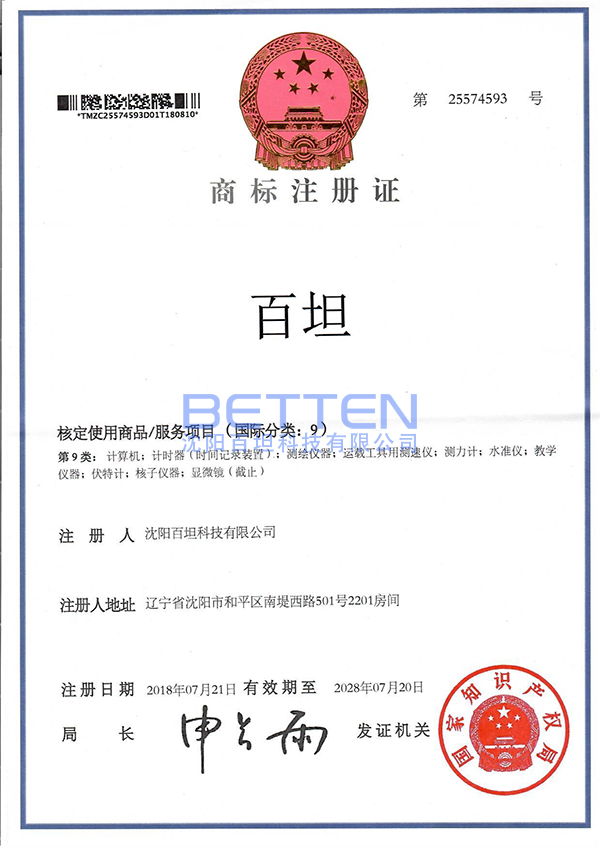 商標(biāo)注冊(cè)證